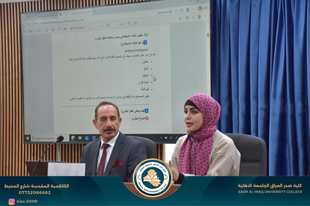 ندوة علمية في كلية صدر العراق الجامعة